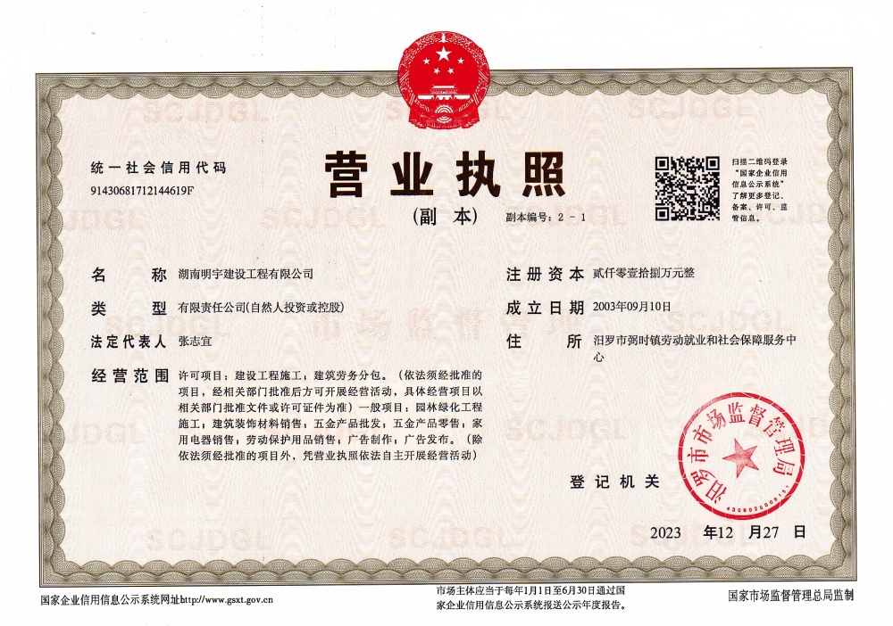 營業(yè)執照(zhào)