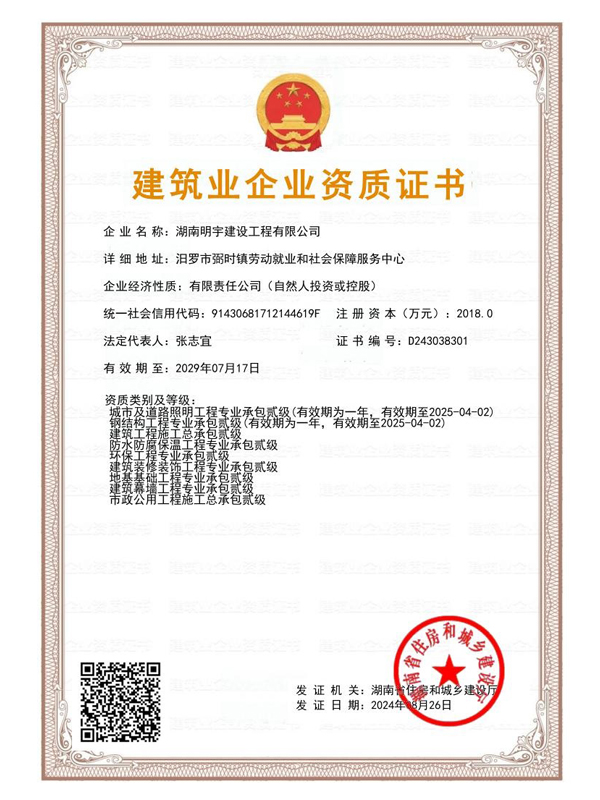 建築業(yè)企業(yè)資質證書(shū)